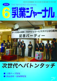 乳業ジャーナル6月号