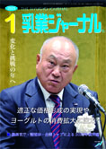 乳業ジャーナル1月号