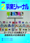乳業ジャーナル2月号