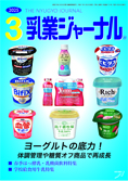 乳業ジャーナル3月号