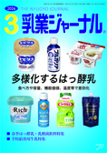 乳業ジャーナル3月号